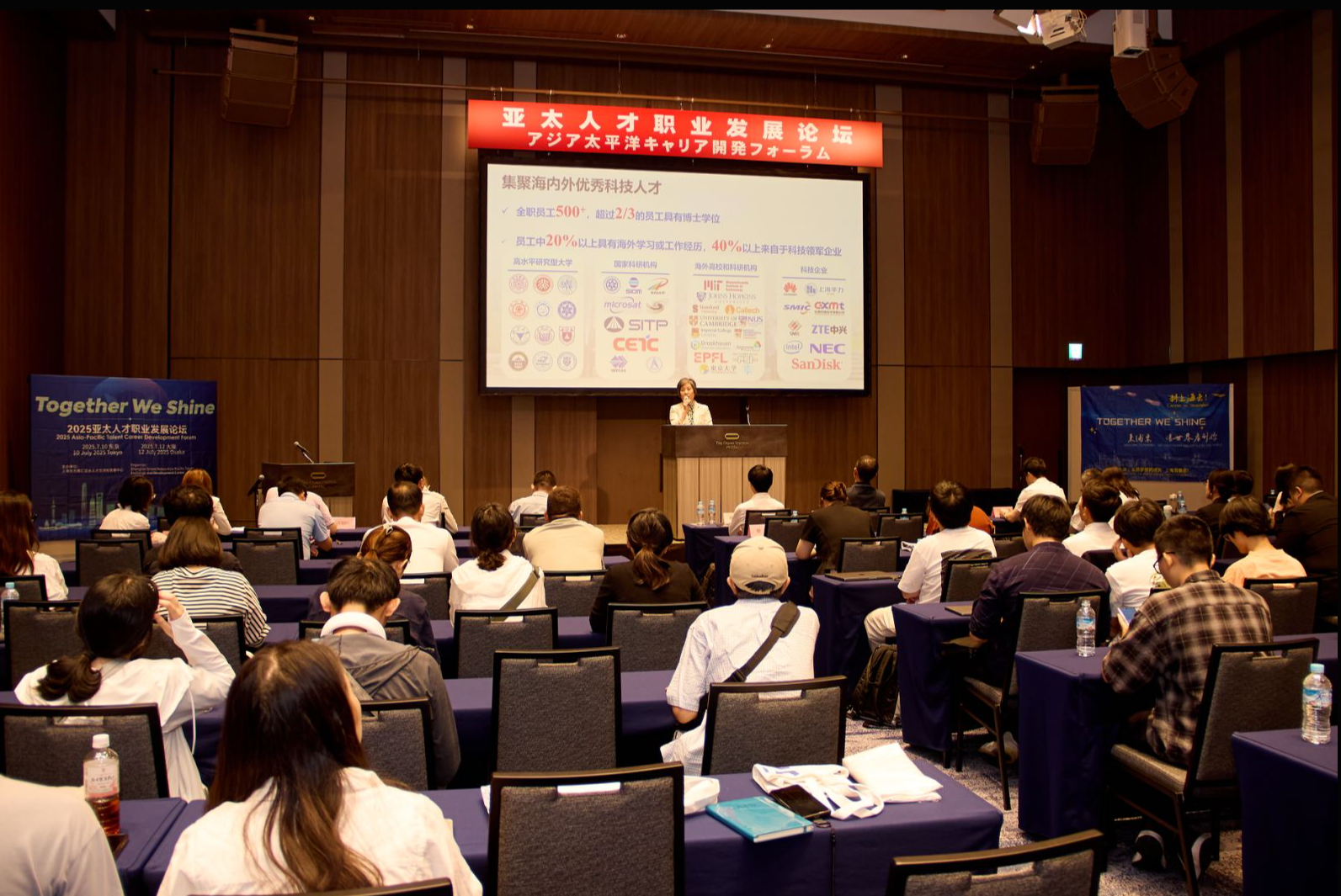“Together we shine” 2025第一届亚太职业发展论坛(图8)